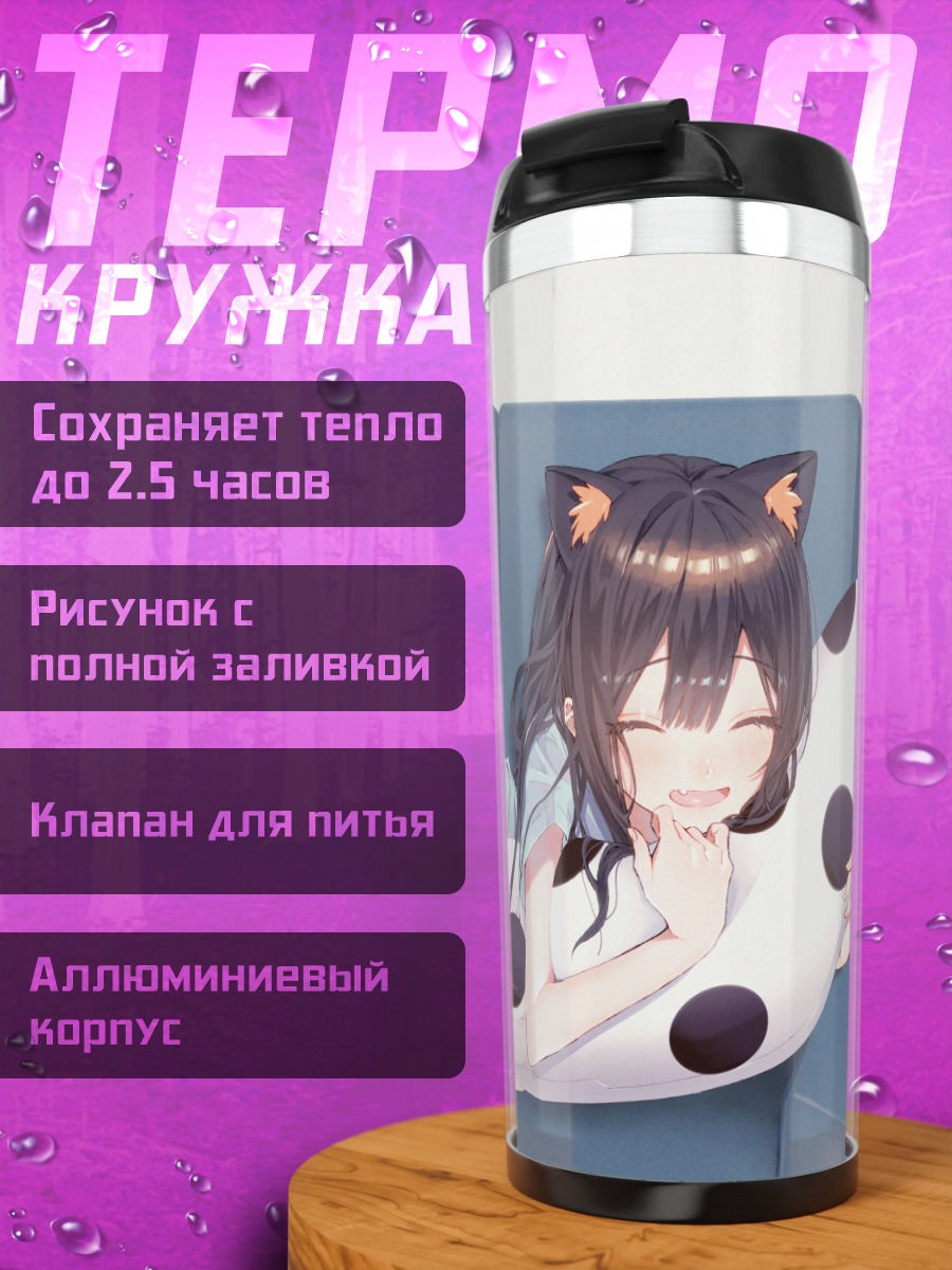 Термокружка Девушка с ушками в пижаме