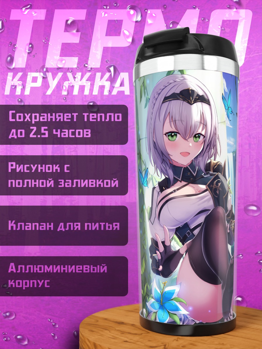 Термокружка Ноэль Широганэ в лесу