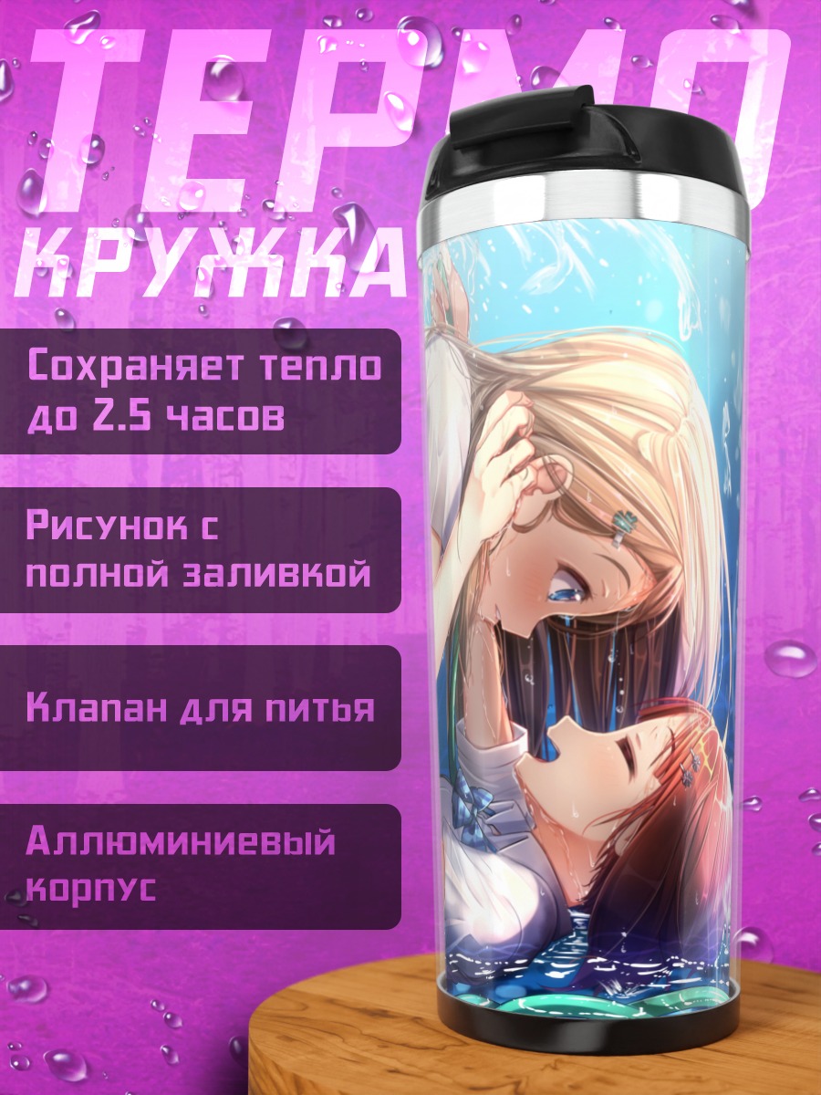 Термокружка Ариса Аясэ в воде