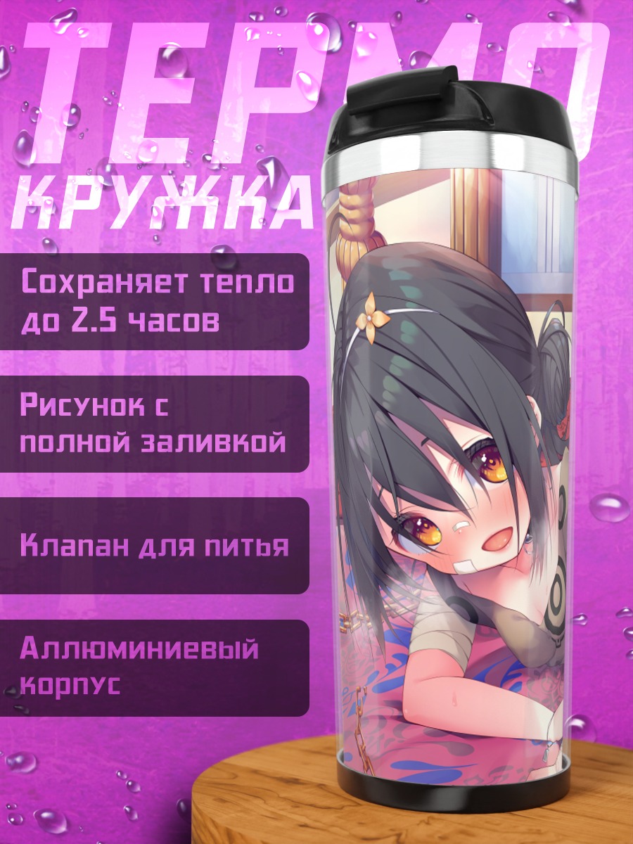 Термокружка Девушка в цепях