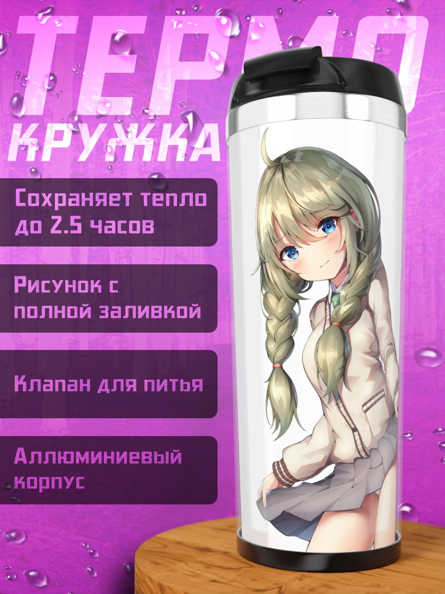 Термокружка Юни Сингёджи в школе