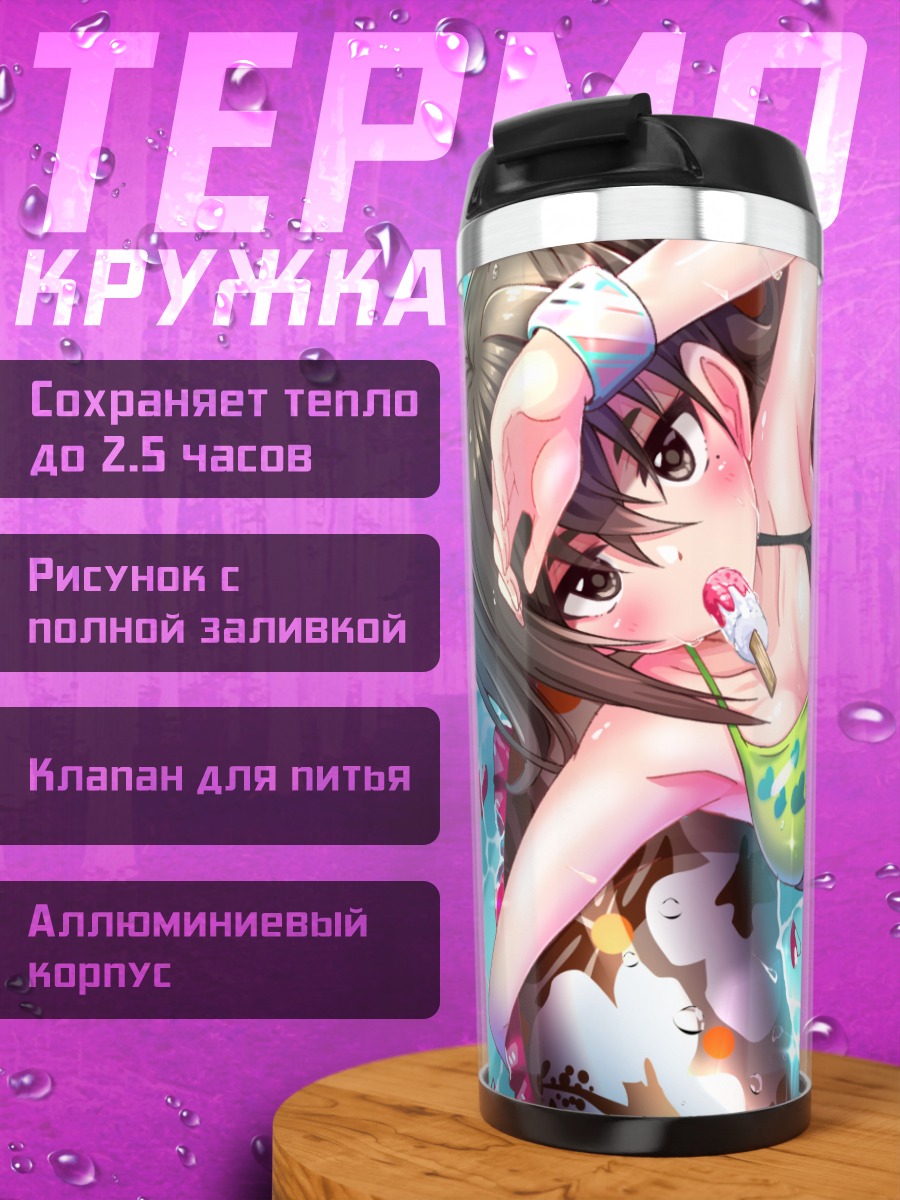 Термокружка Акира Сунадзука на пляже