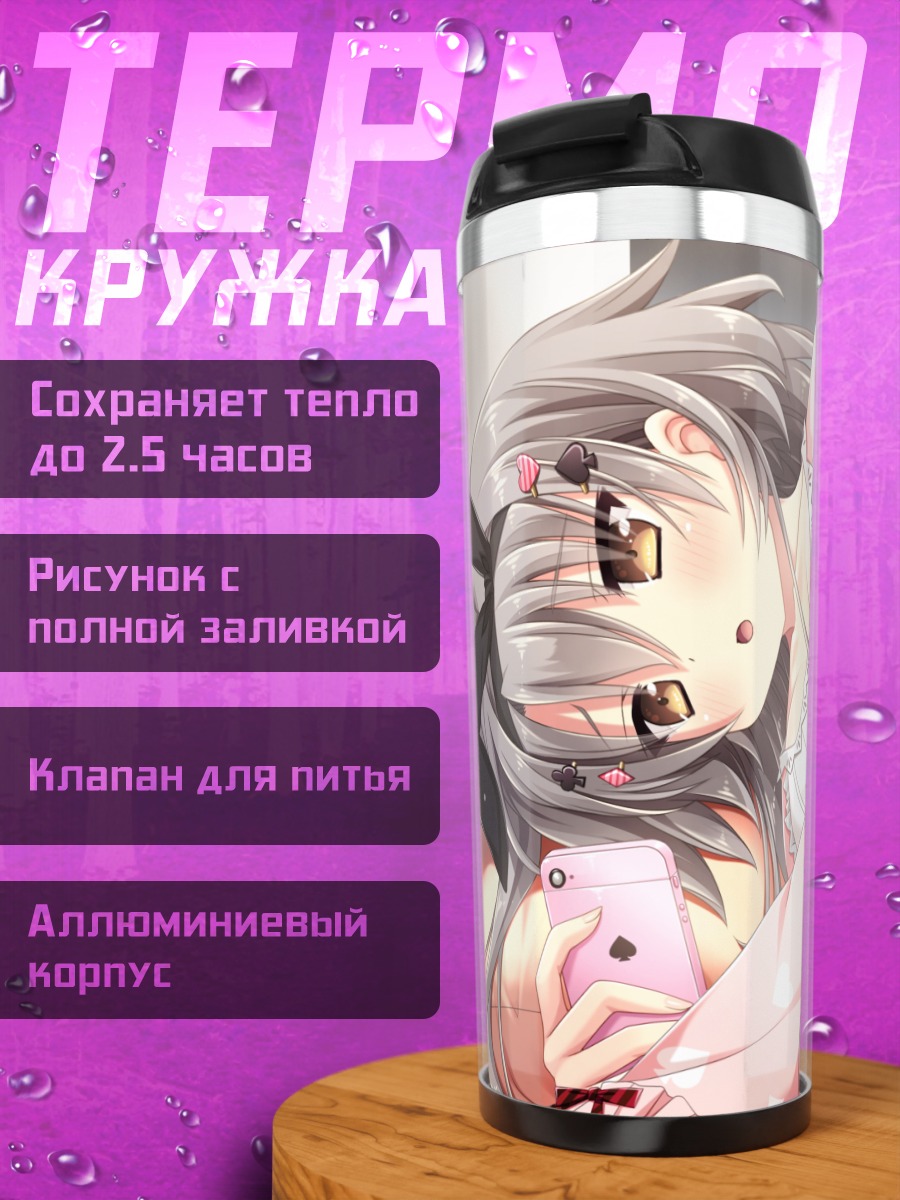 Термокружка Аме Мацуюки в пижаме