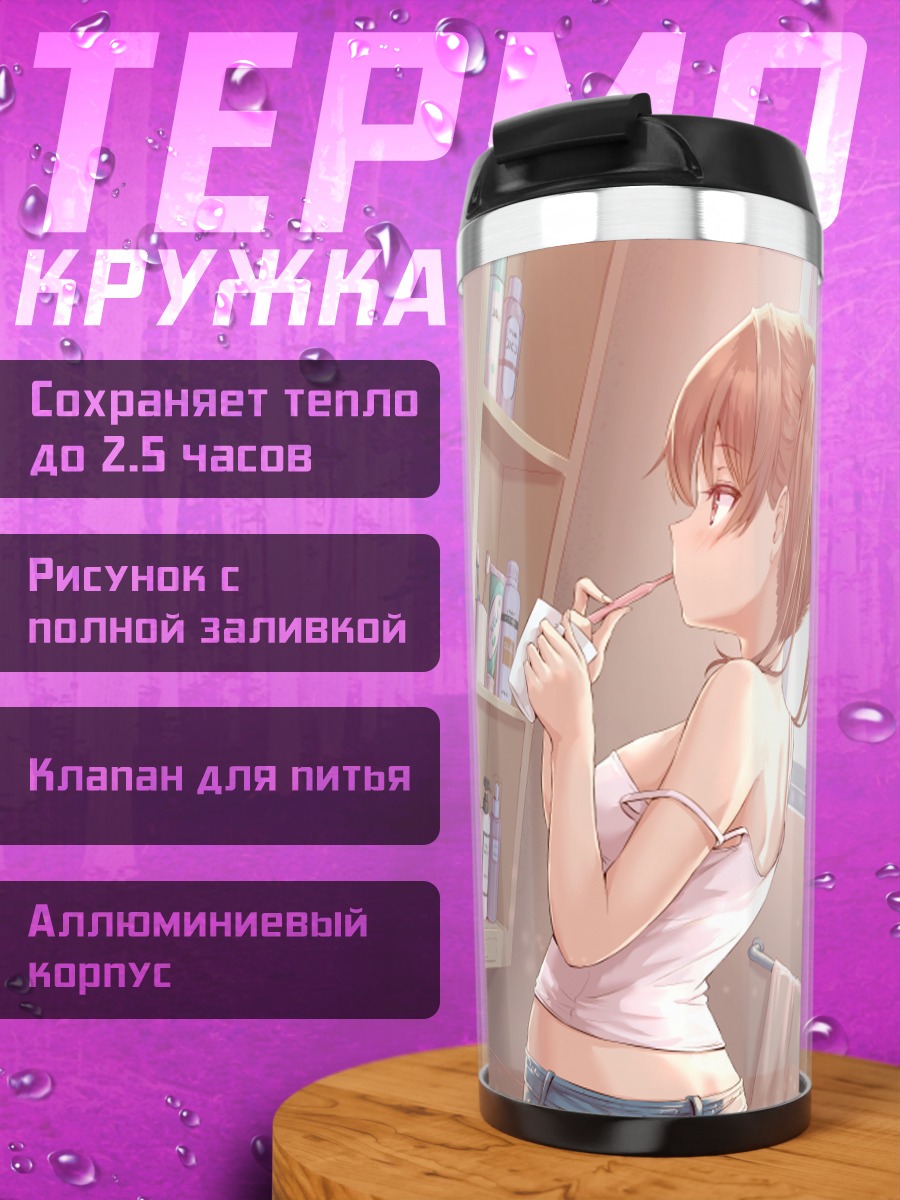 Термокружка Утреннее отражение в зеркале