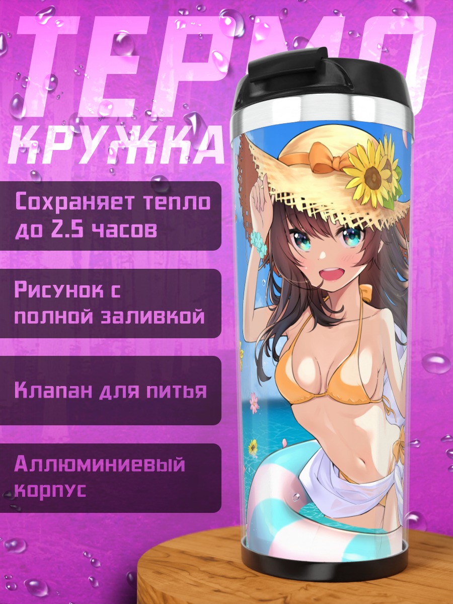 Термокружка Нацуиро Мацури на пляже