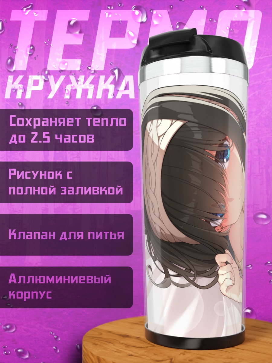Термокружка Фумика Сагисава в свитере