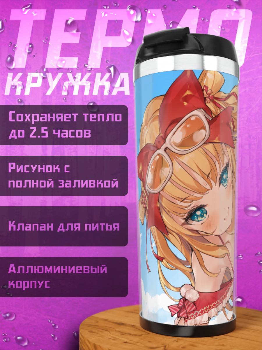 Термокружка Химмель на пляже