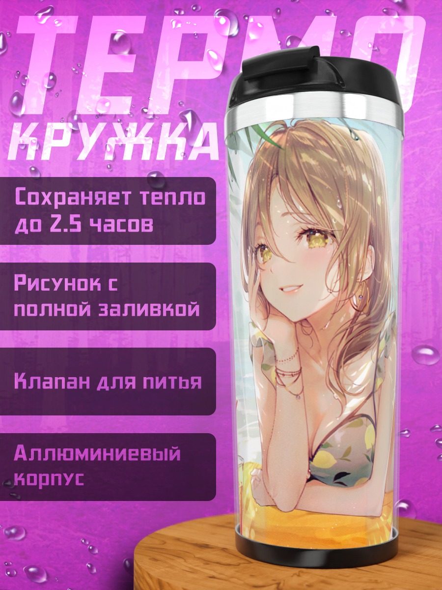 Термокружка Девушка со змеей на пляже