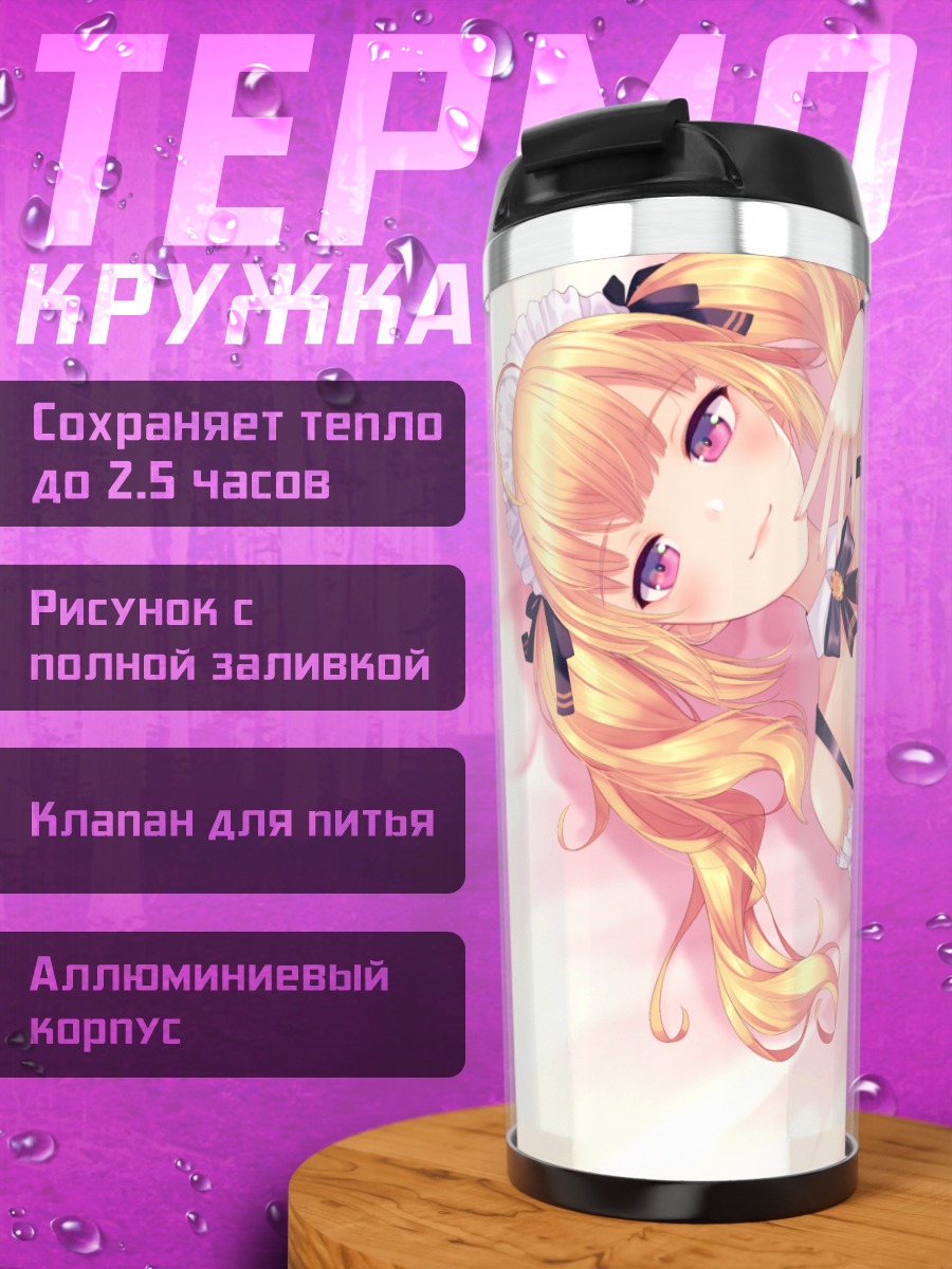 Термокружка Рион Такамия в фартуке