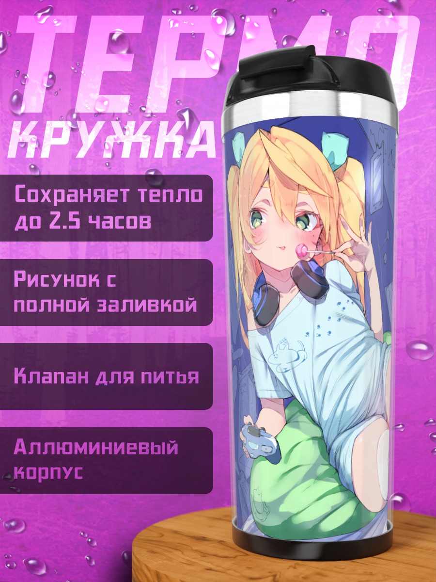 Термокружка Девочка с консолью