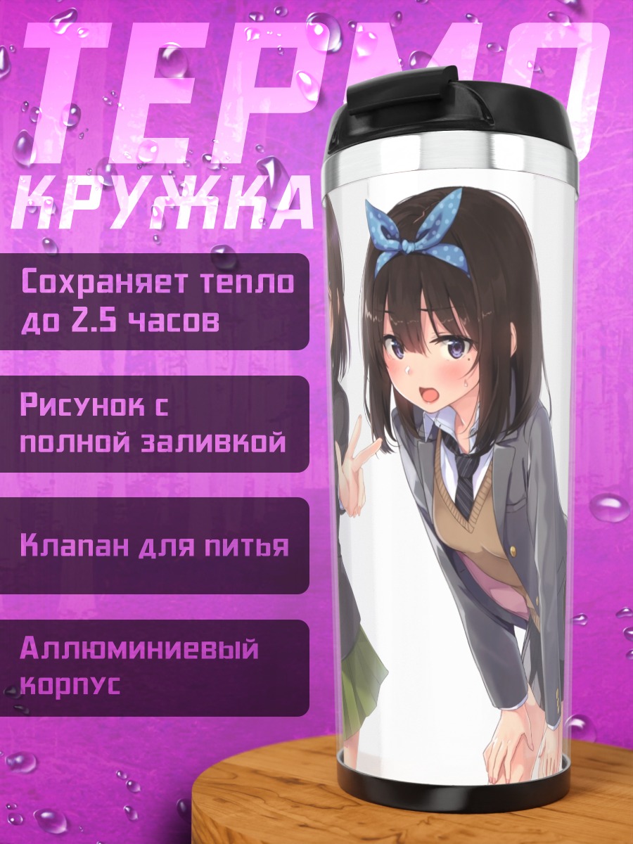 Термокружка Школьницы в форме