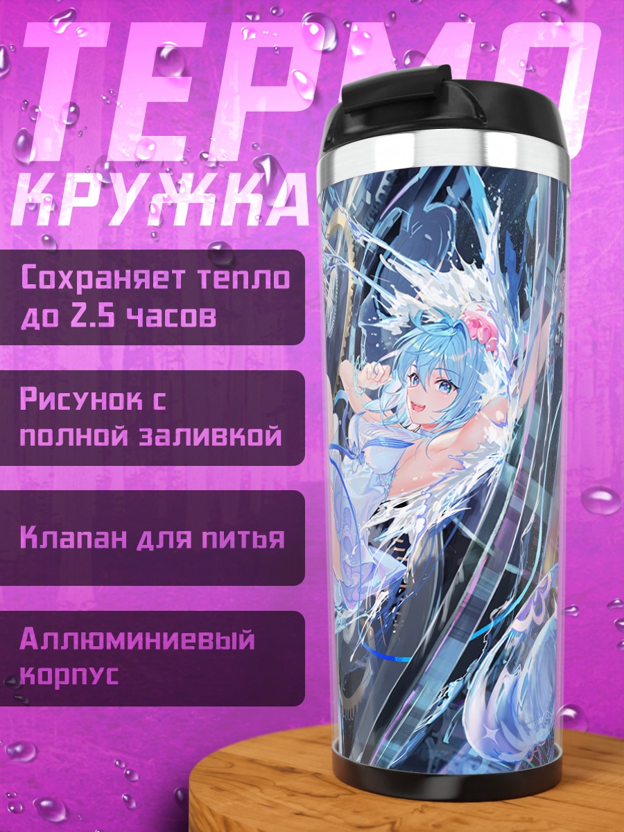 Термокружка Хайи в потоке