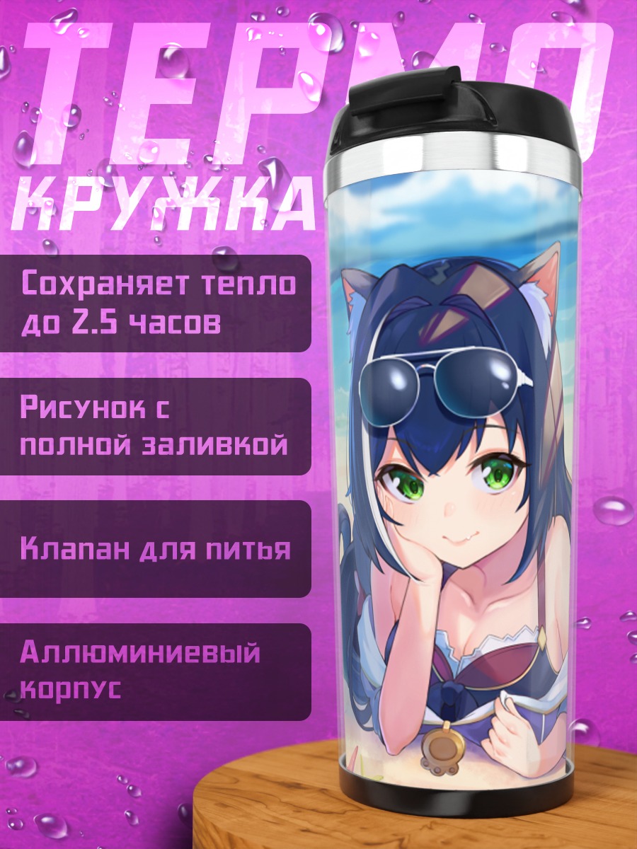 Термокружка Карил на пляже