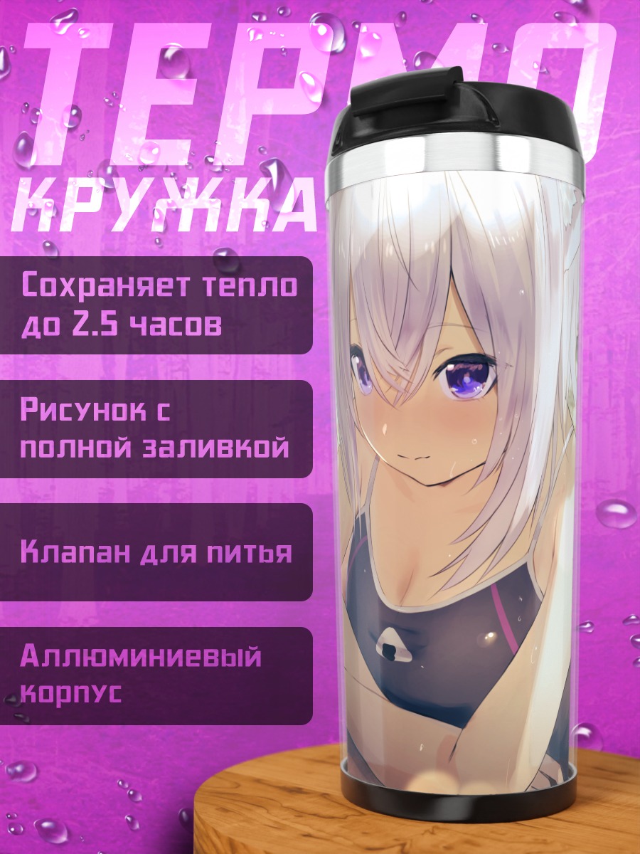 Термокружка Некомата Окаю на пляже