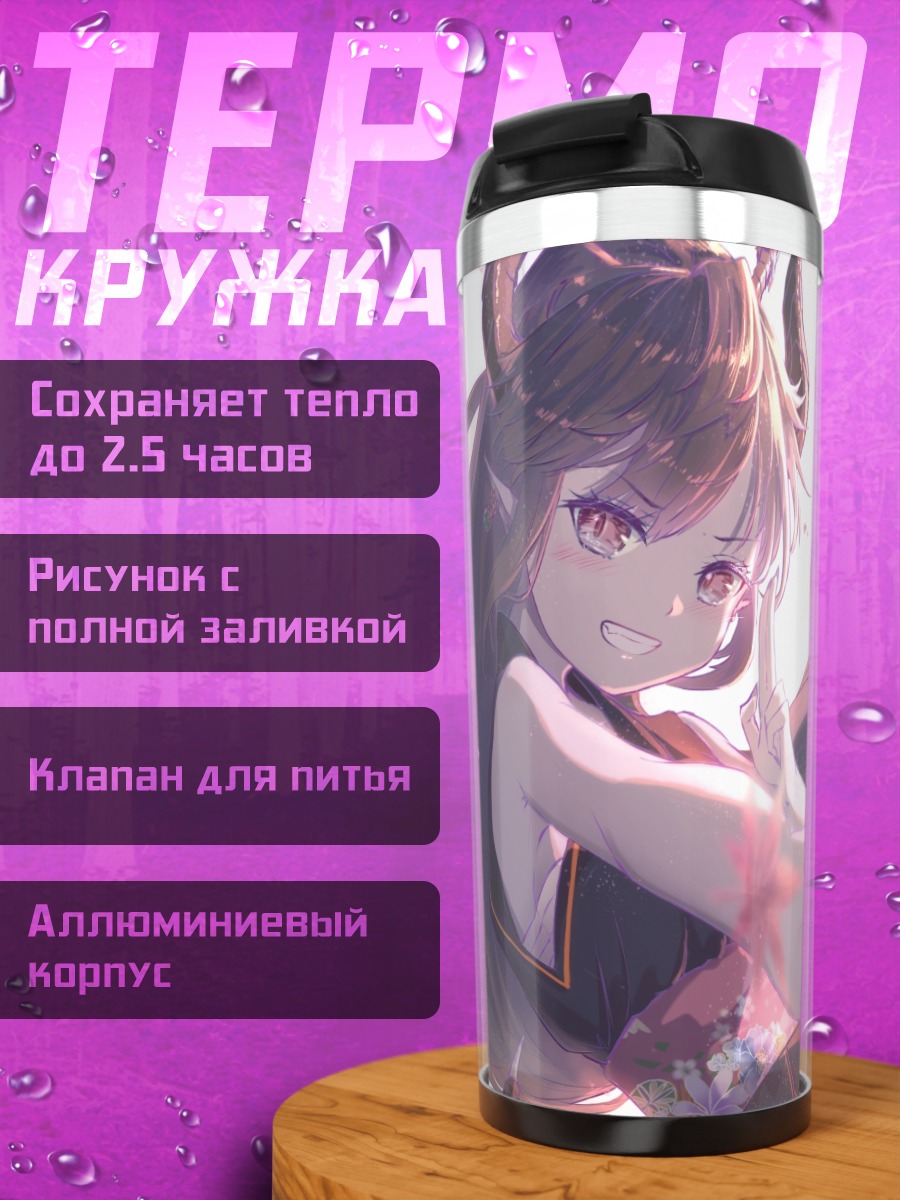 Термокружка Демоница с рогами