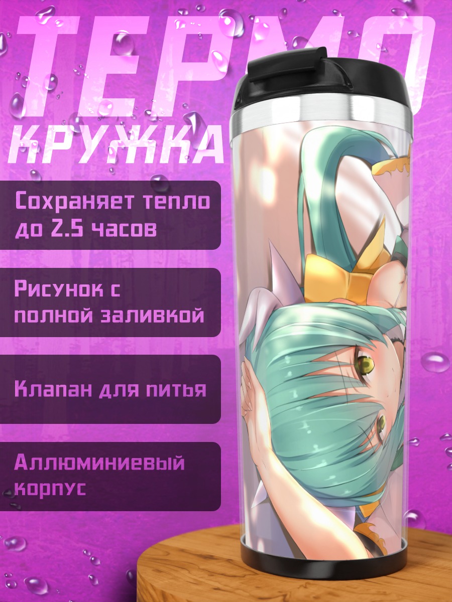 Термокружка Киёхиме в лучах солнца
