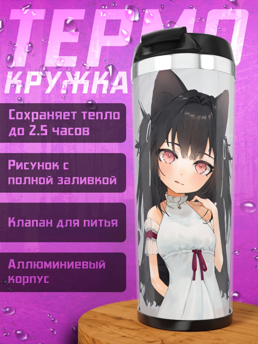 Термокружка Кошкодевочки в платьях