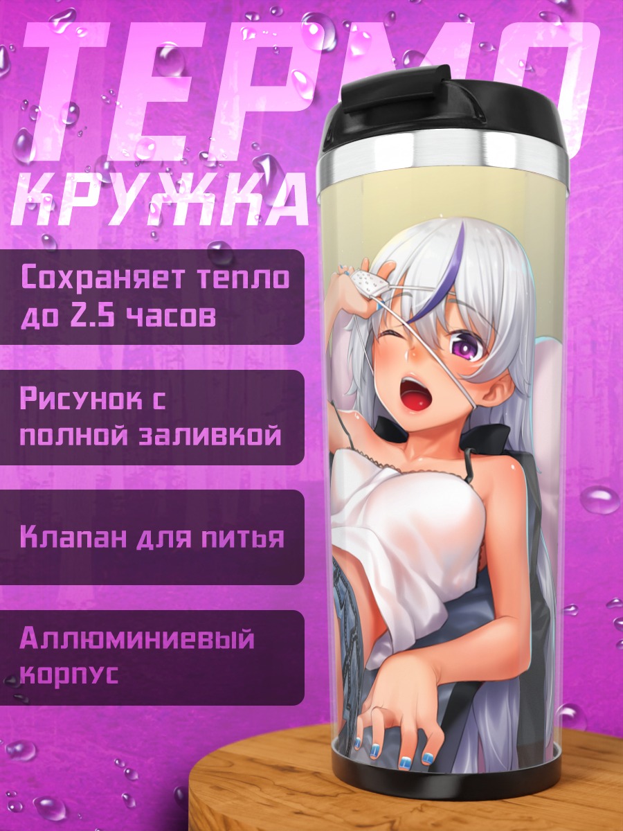 Термокружка Шико Мурасамэ на диване