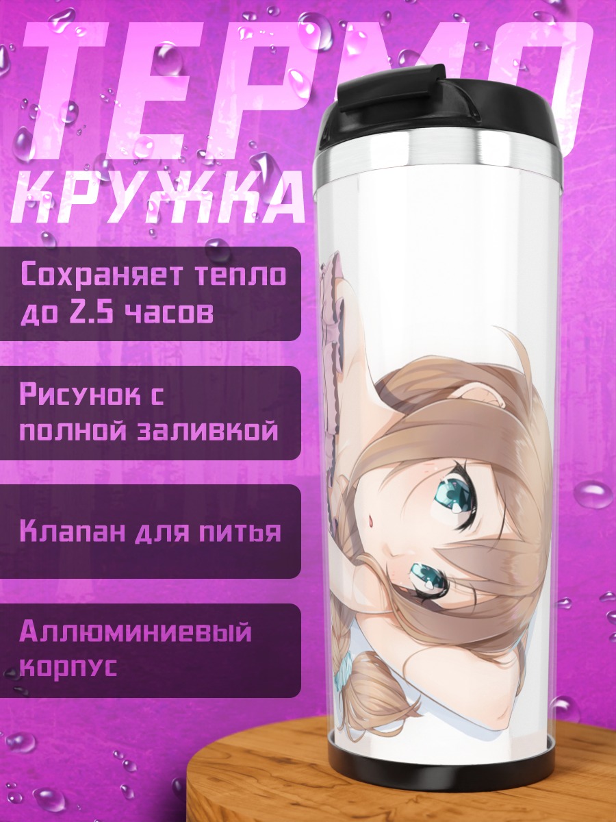 Термокружка Кономи Баба в платье