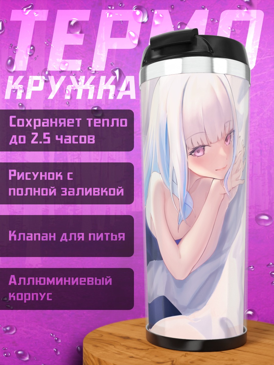 Термокружка Лизе Хелеста в постели