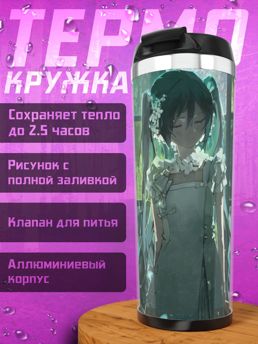 Термокружка Мику Хацунэ у окна