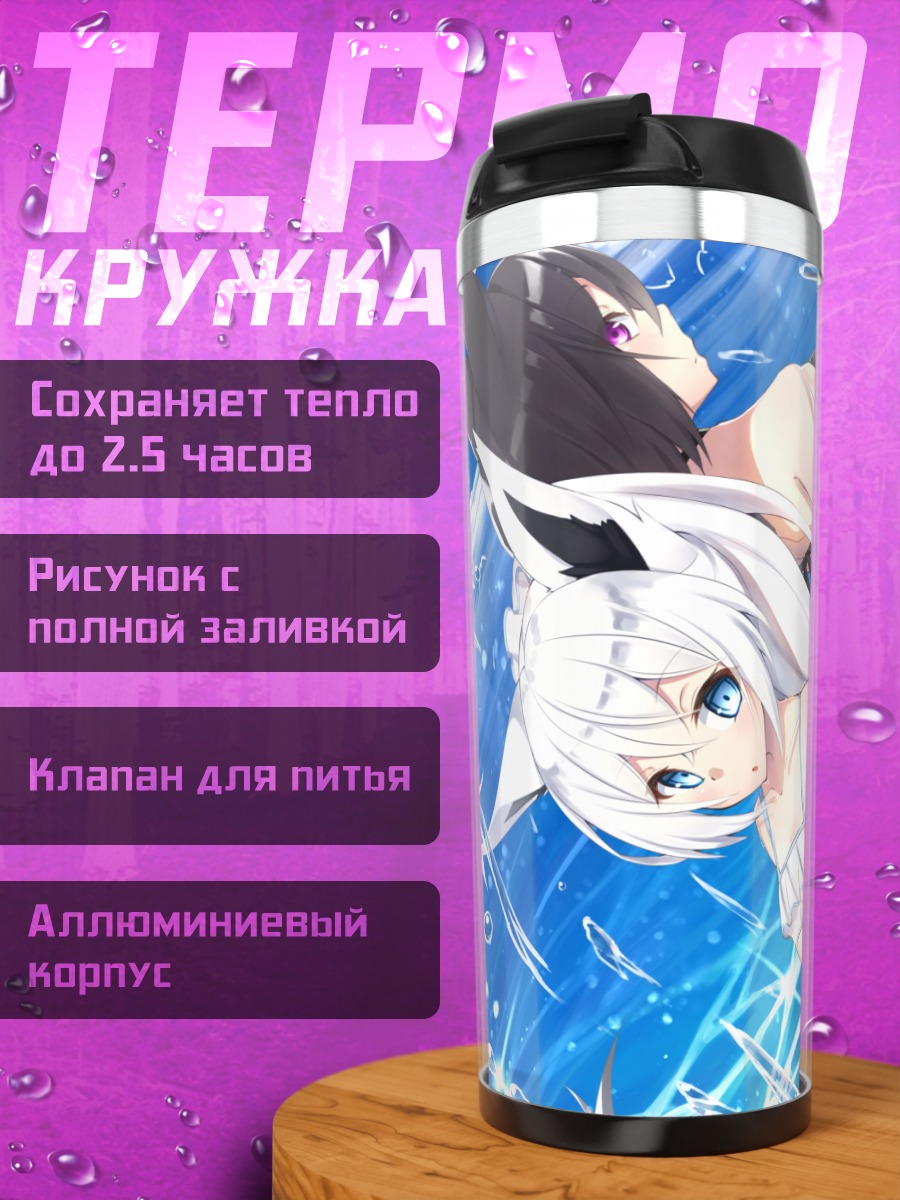 Термокружка Лисички в бикини