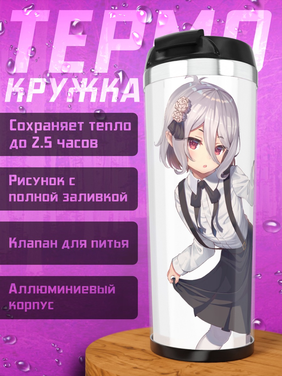 Термокружка Кокоро Нацумэ в школе