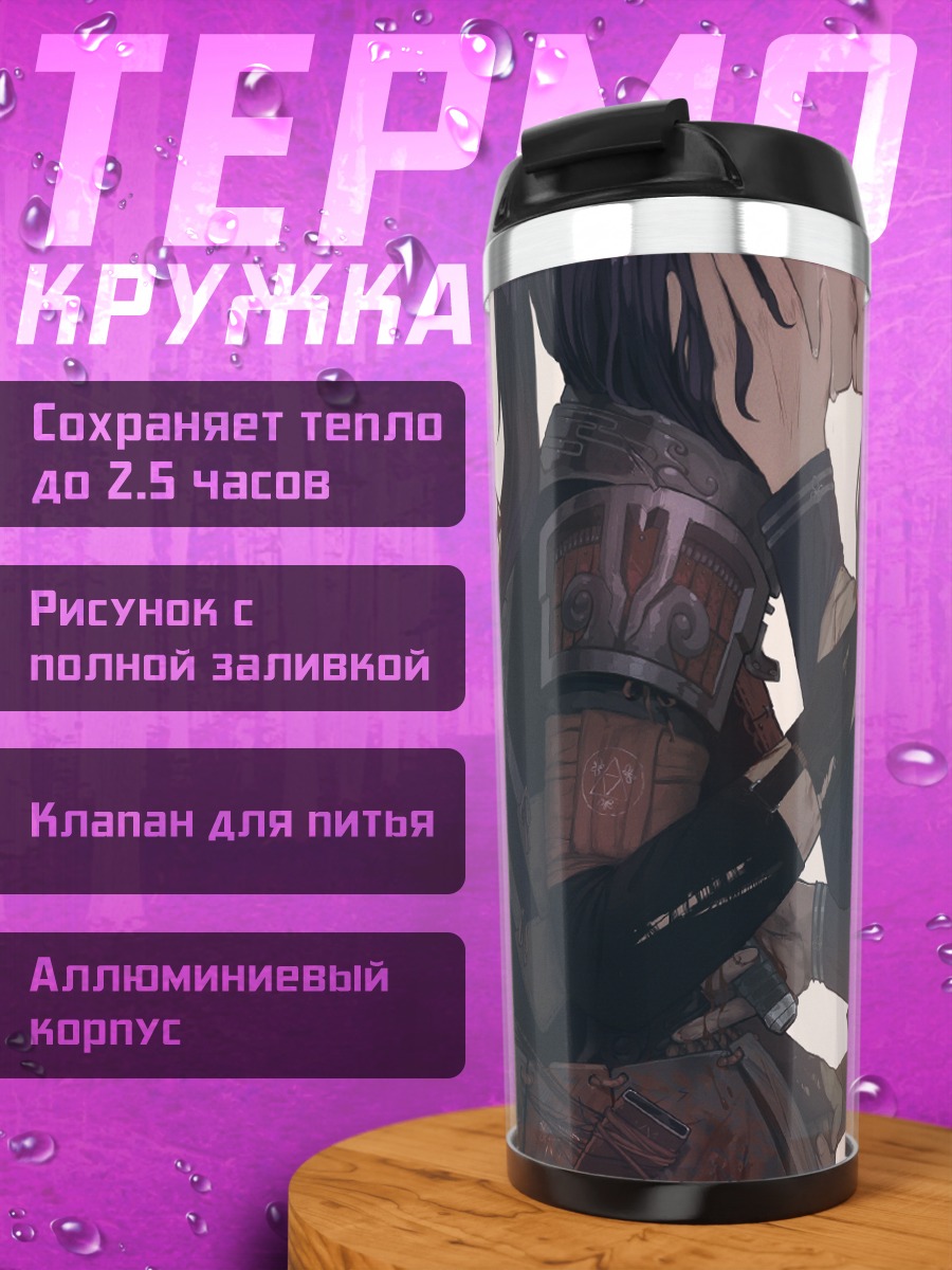Термокружка Поцелуй в доспехах