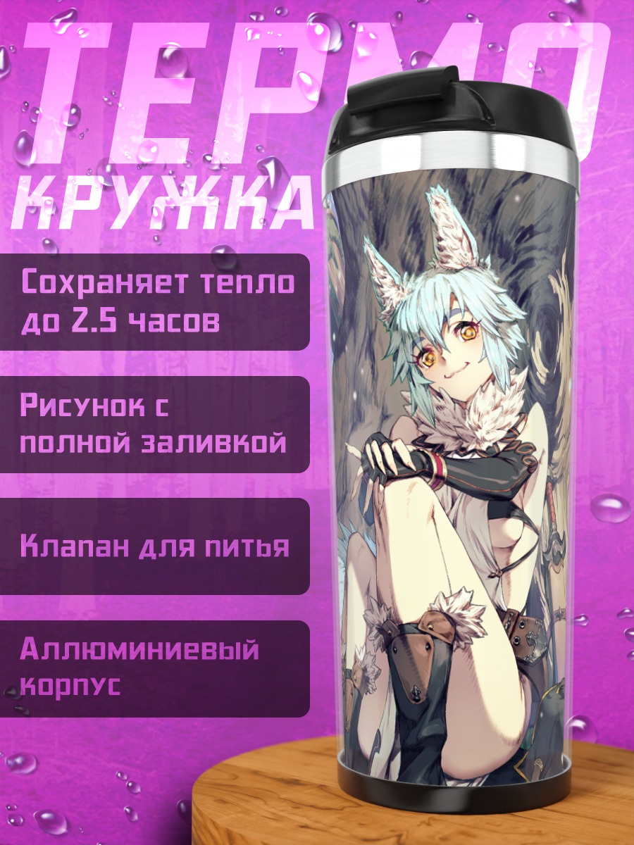 Термокружка Девушка-лиса с мечом