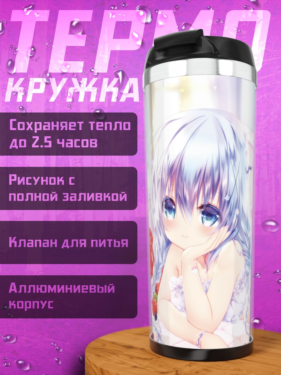Термокружка Чино в пене