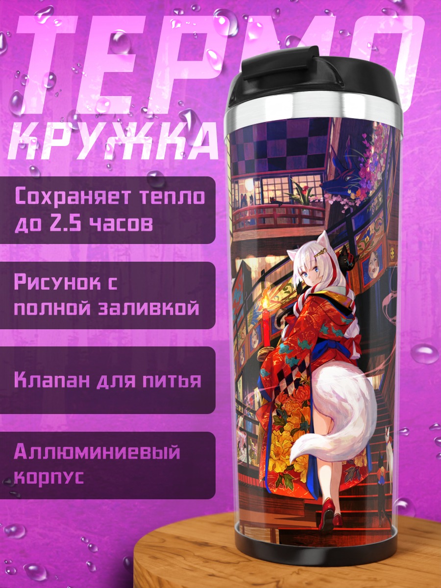 Термокружка Девушка-кошка в кимоно