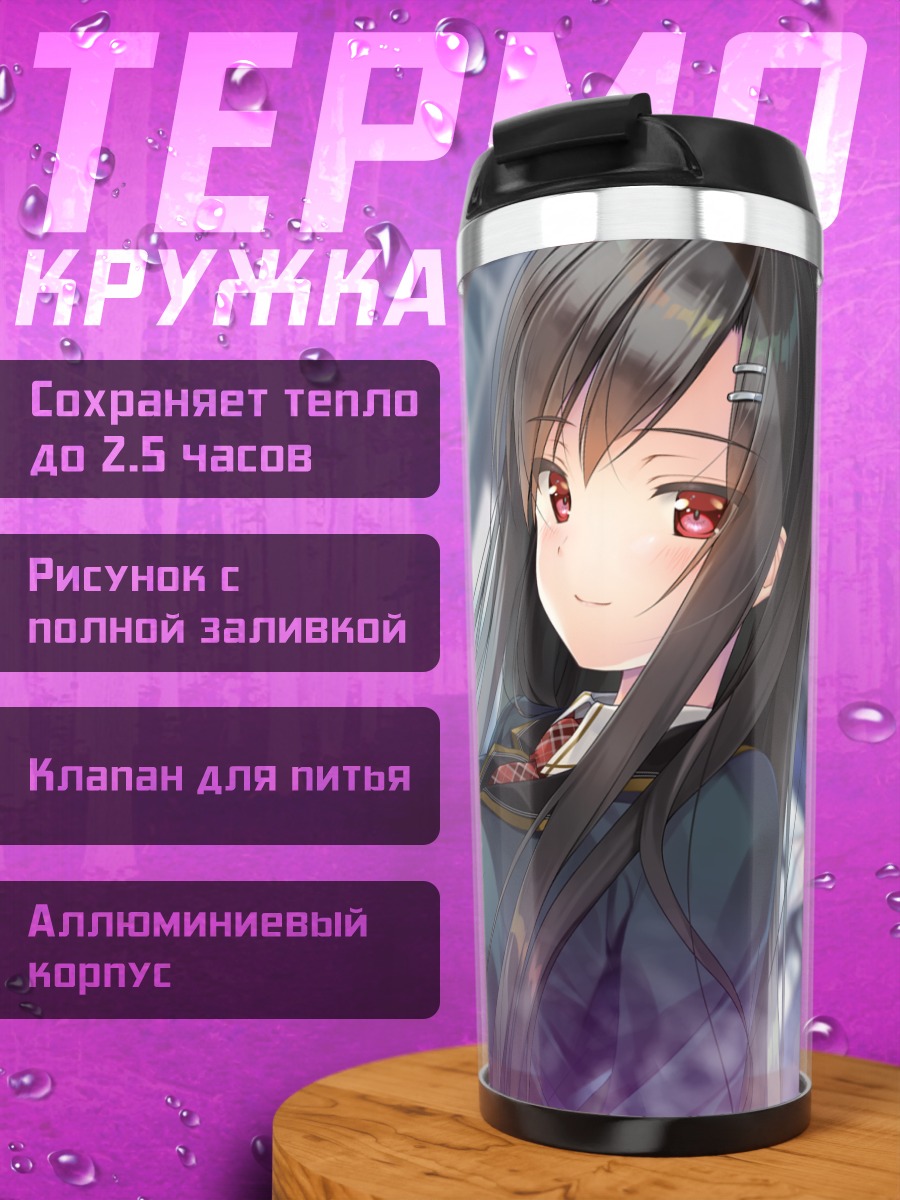 Термокружка Юу Омаэзаки в школе