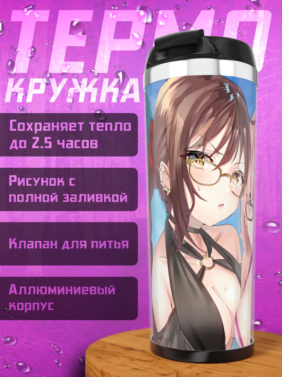 Термокружка Маш и Ю на пляже