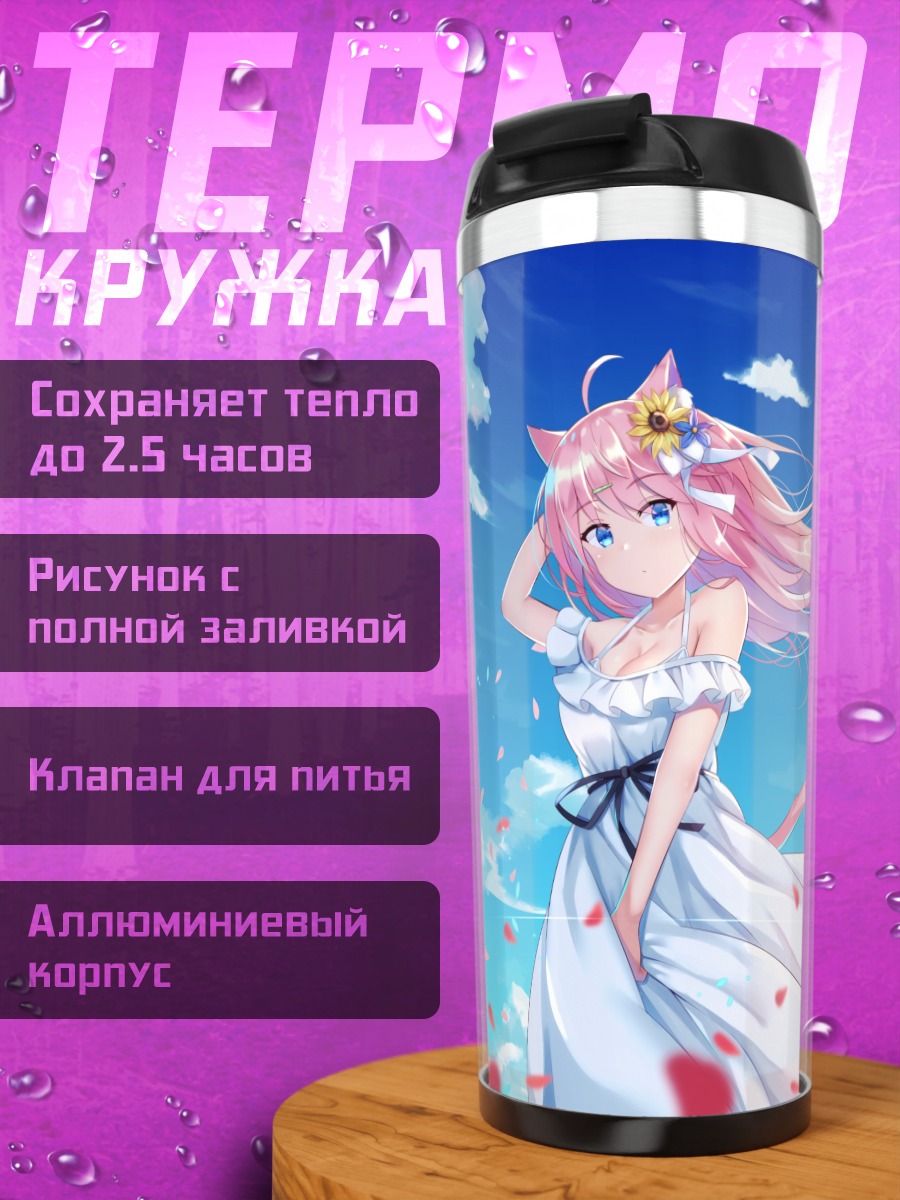 Термокружка Кошкодевочка в облаках