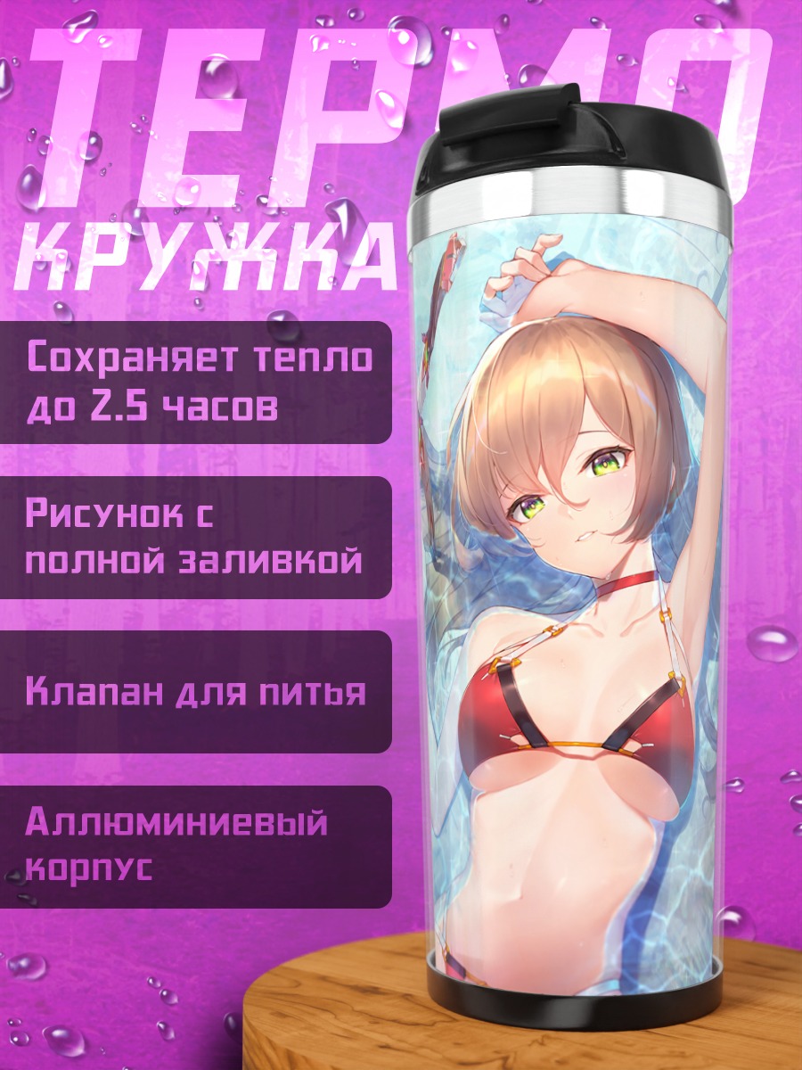 Термокружка Девушка с мечом в бикини
