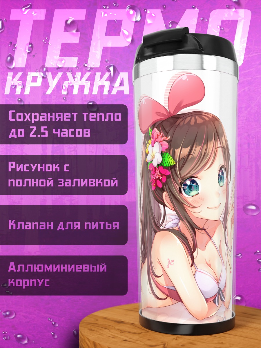 Термокружка Кизуна Аи на пляже