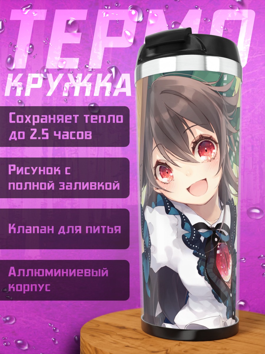 Термокружка Уцухо Рэйудзи с энергией