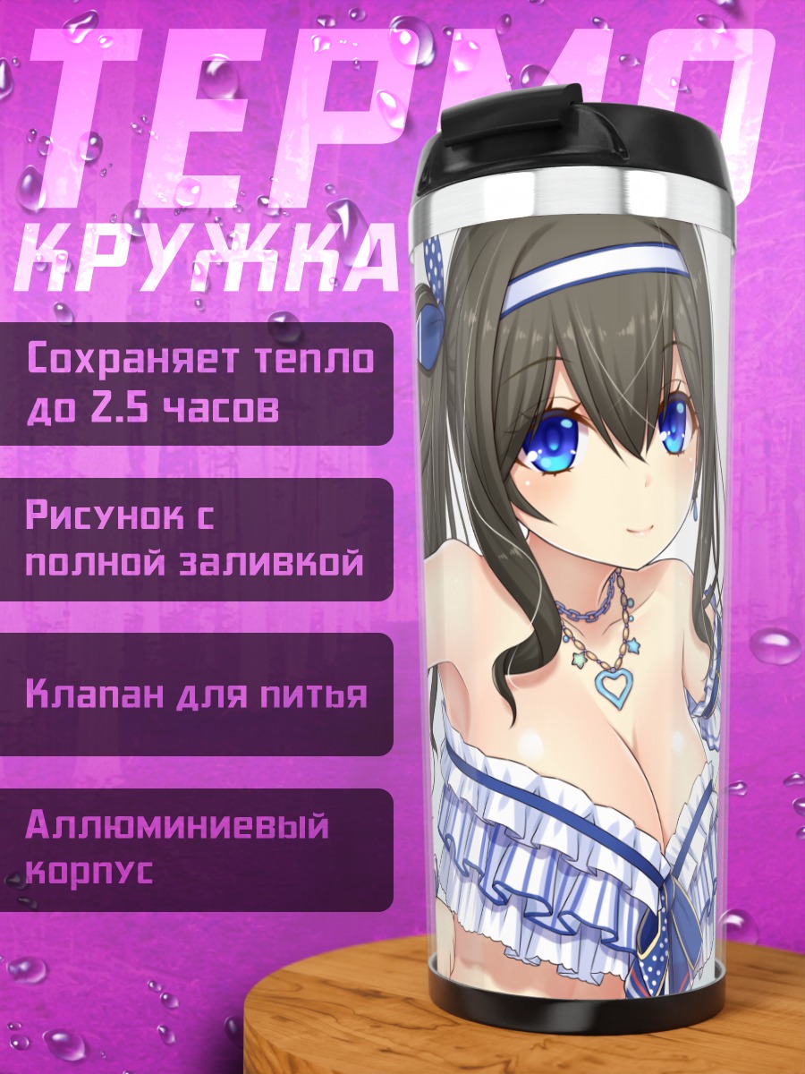 Термокружка Фумика Сагисава в купальнике