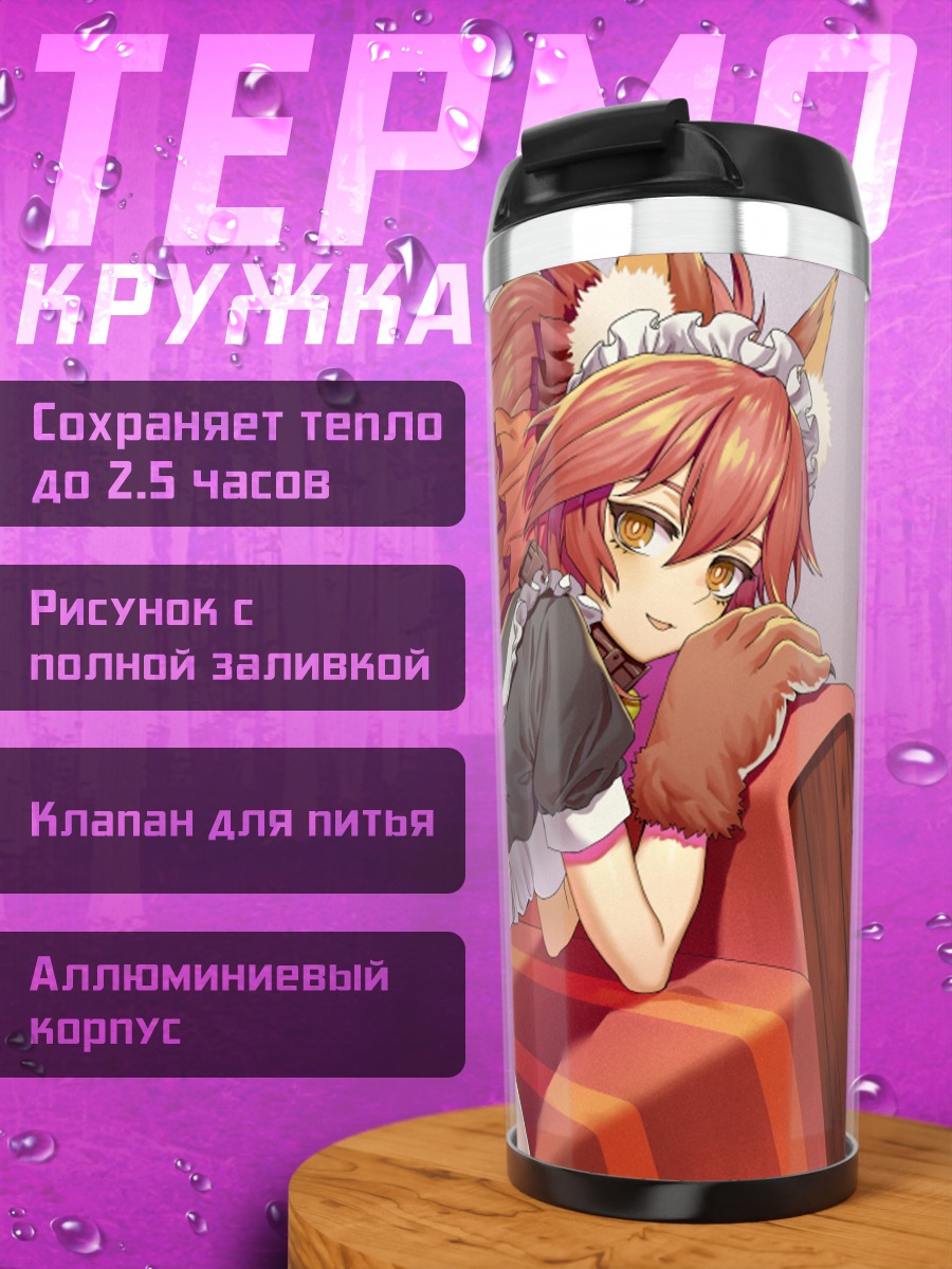 Термокружка Тамамо-но-Маэ в горничной