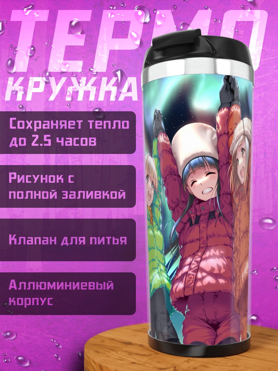 Термокружка Ширасе и подруги