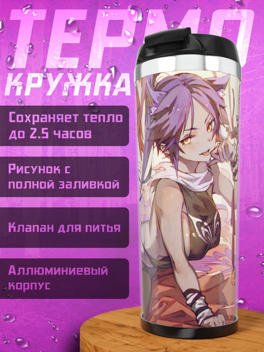 Термокружка Йоруичи Шихоин в бою