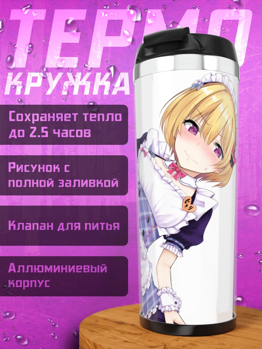 Термокружка Джури Сайзё горничная