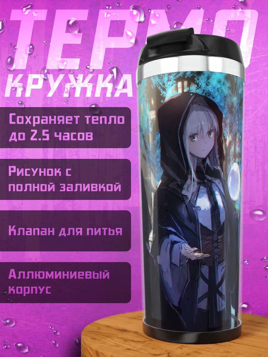 Термокружка Pixiv Fantasia Магия ночи