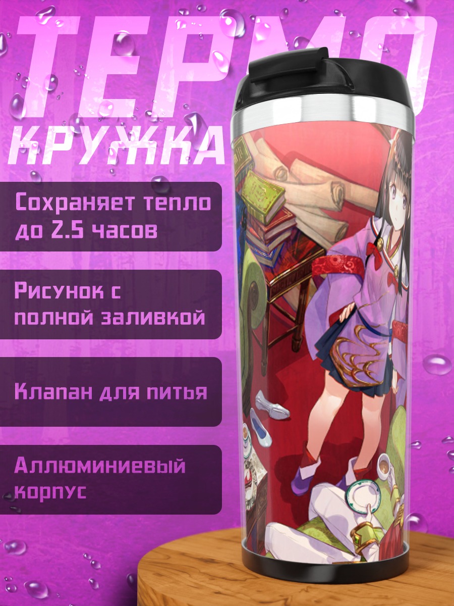 Термокружка Мира в гостиной
