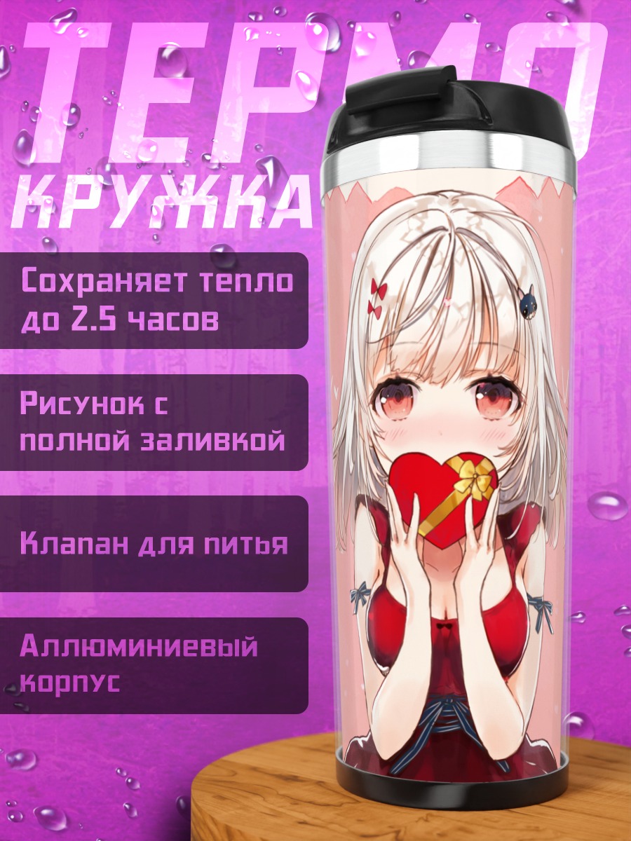 Термокружка Девушка с сердцем