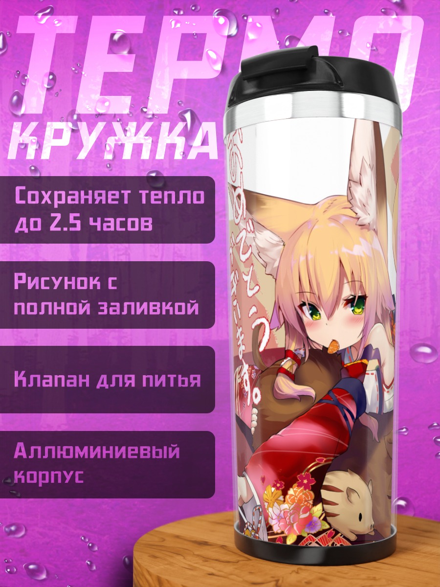 Термокружка Цубаки Коконое с кабанчиком