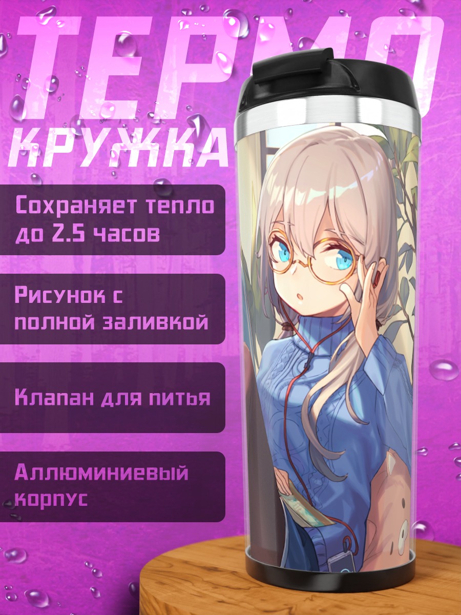 Термокружка Девушка с книгой