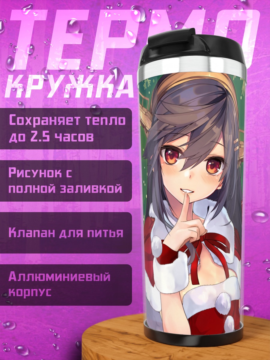 Термокружка Харуна в новогоднем костюме