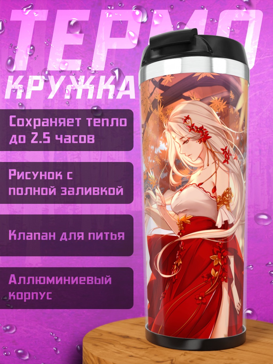 Термокружка Девушка в осеннем саду