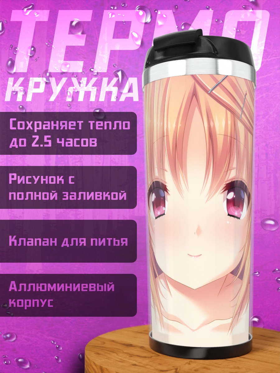 Термокружка Шино Кашима в лучах